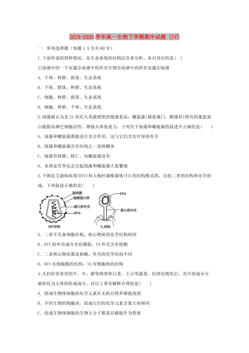 2019-2020学年高一生物下学期期中试题 (IV).doc_第1页