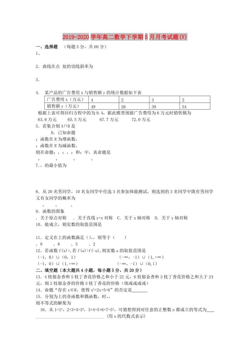 2019-2020学年高二数学下学期5月月考试题(V).doc_第1页