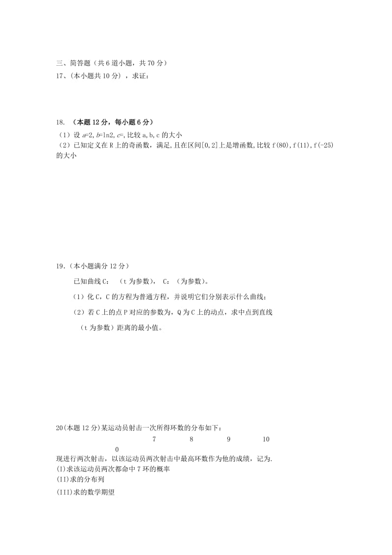 2019-2020学年高二数学下学期5月月考试题(V).doc_第2页