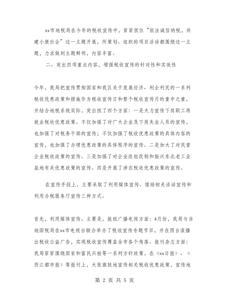 XX税务局税收宣传月活动总结工作总结.doc_第2页