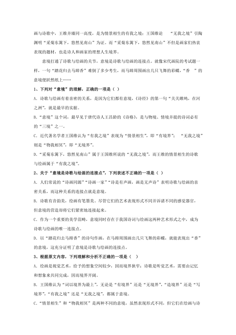 2019-2020学年高一语文上学期期末考试试题（B卷）.doc_第2页