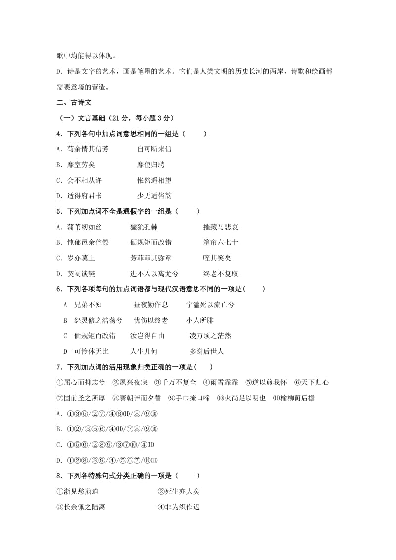 2019-2020学年高一语文上学期期末考试试题（B卷）.doc_第3页