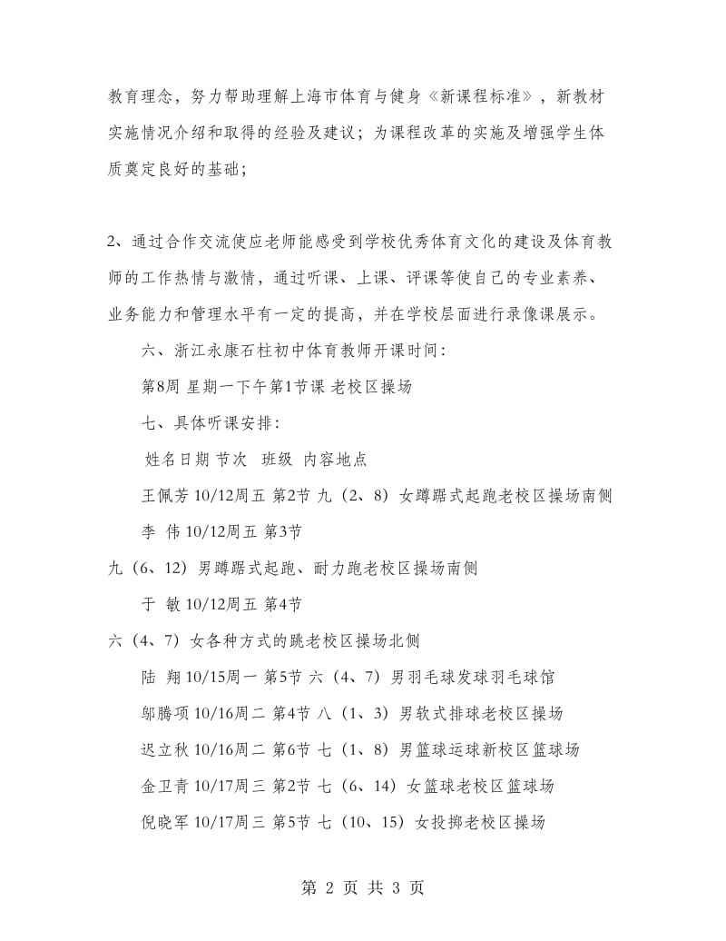 体育教师工作计划.doc_第2页