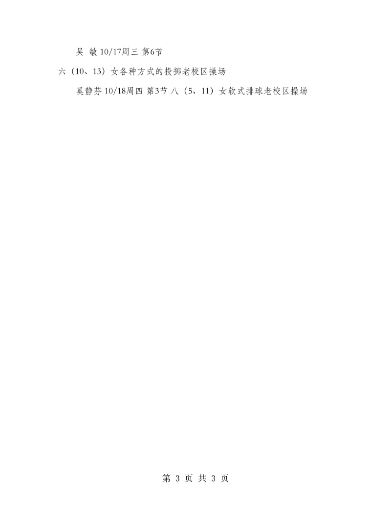 体育教师工作计划.doc_第3页