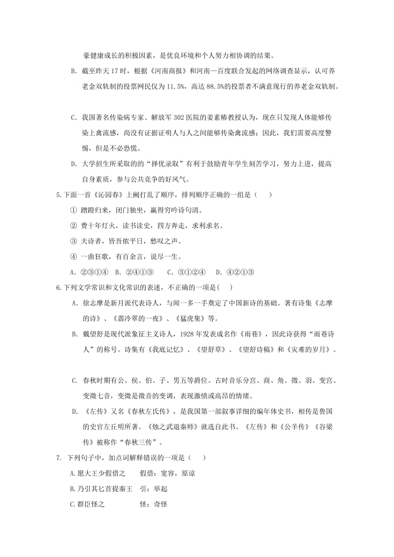 2019-2020学年高一语文9月学生学业能力调研试题.doc_第2页