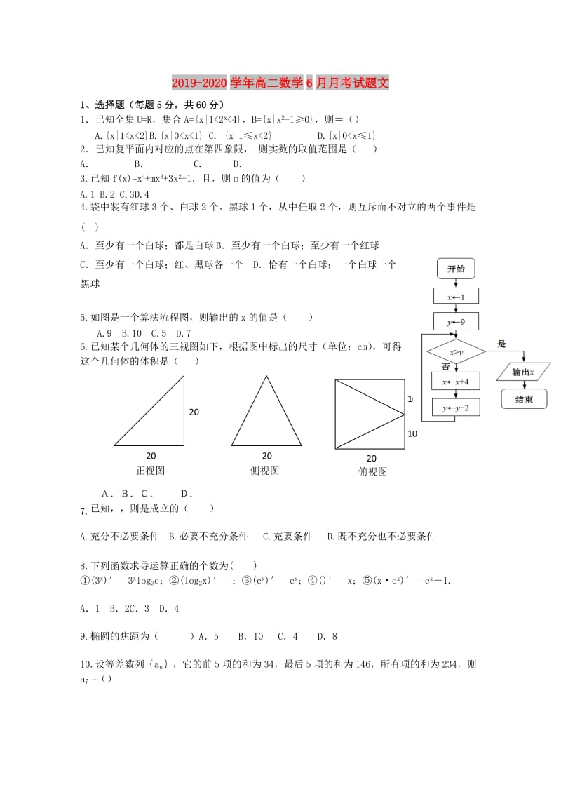 2019-2020学年高二数学6月月考试题文.doc_第1页