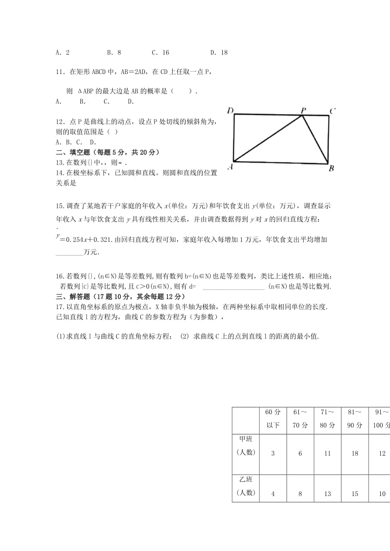 2019-2020学年高二数学6月月考试题文.doc_第2页