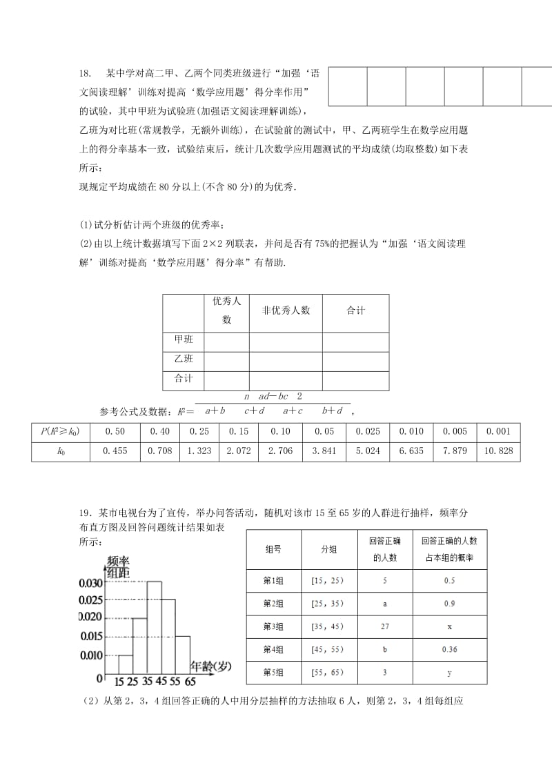 2019-2020学年高二数学6月月考试题文.doc_第3页