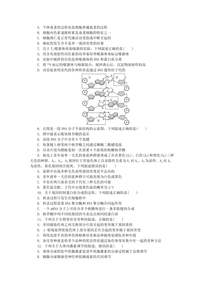 江苏省无锡市2019届高三生物第一次模拟考试试题.doc_第2页