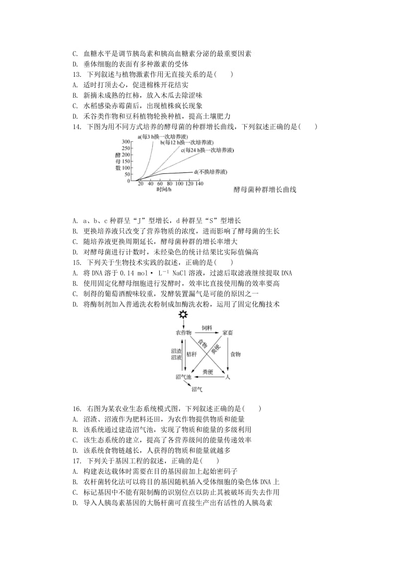 江苏省无锡市2019届高三生物第一次模拟考试试题.doc_第3页