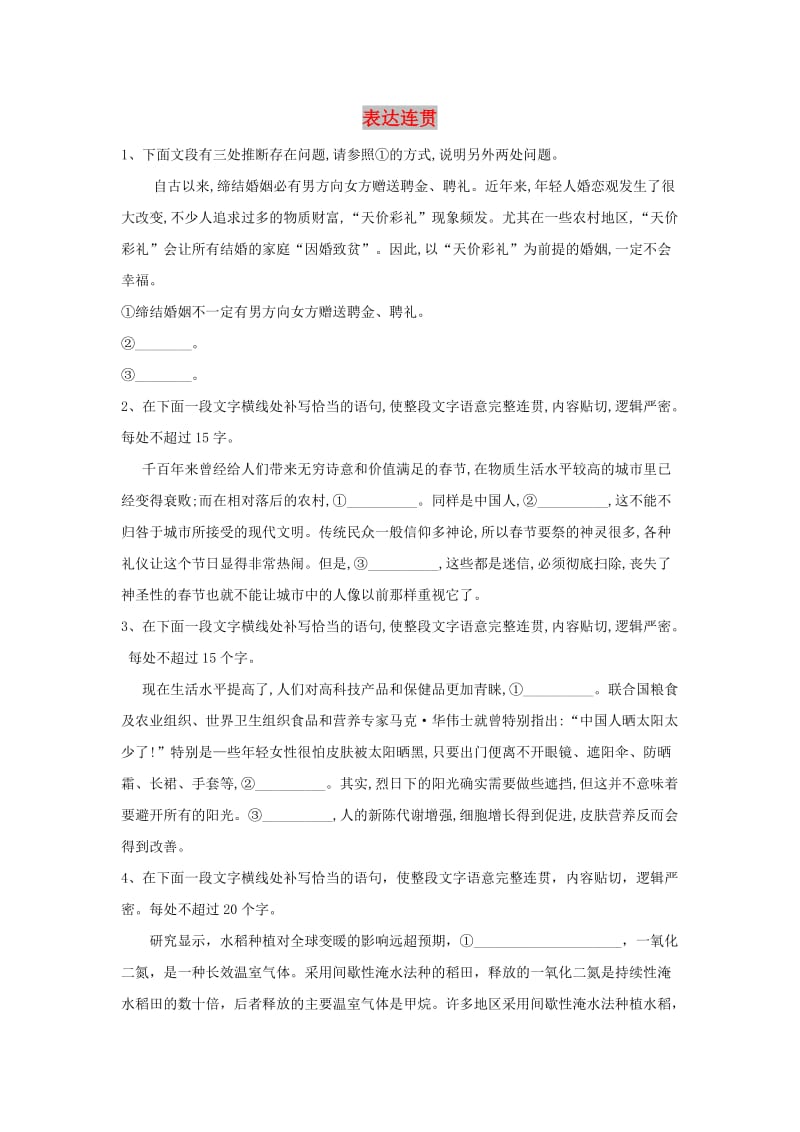 2019届高三语文二轮复习 易错点特训（6）表达连贯（含解析）.doc_第1页