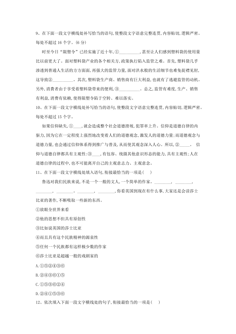 2019届高三语文二轮复习 易错点特训（6）表达连贯（含解析）.doc_第3页