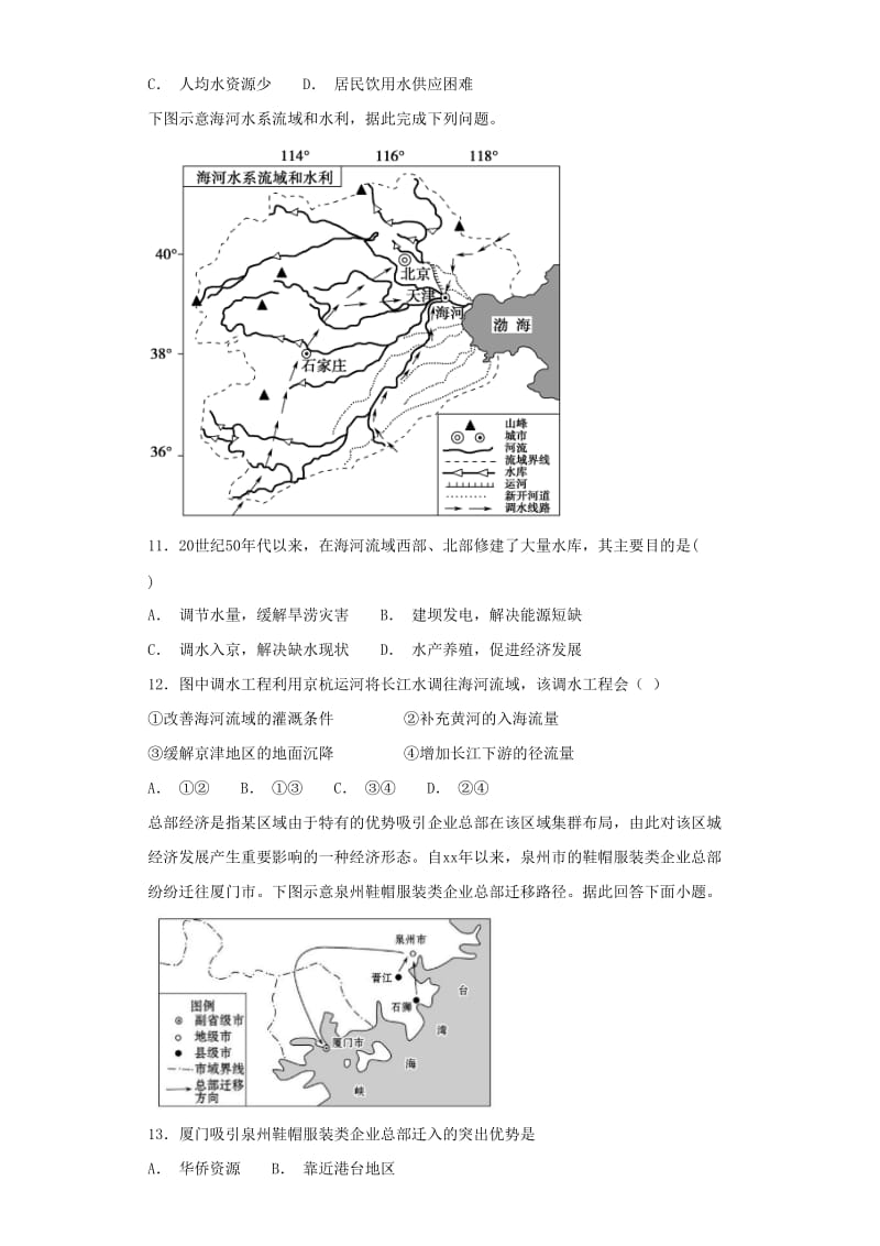 2019届高考地理艺术生文化课第十一专题区域可持续发展第四讲区域联系与区域协调发展备考练案.doc_第3页