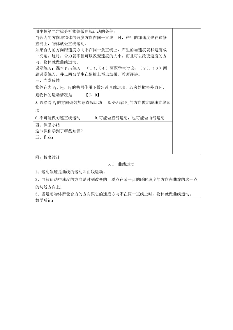 2019-2020学年高一物理下学期第1周 曲线运动教学设计.doc_第2页