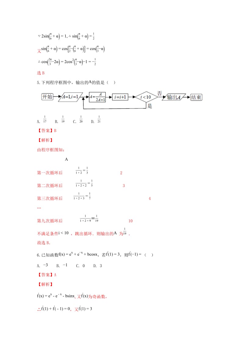 2018届高三数学上学期第三次月考试卷 理(含解析).doc_第2页