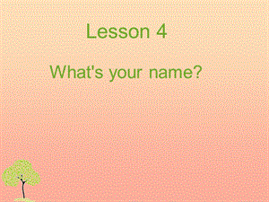 2019秋三年級英語上冊 Lesson 4 What’s your name課件1 科普版.ppt