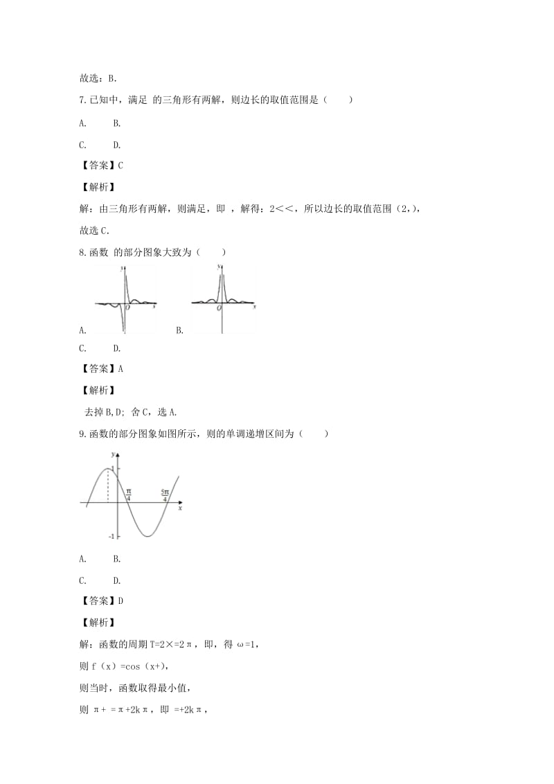 2019届高三数学10月月考试题 文(含解析).doc_第3页