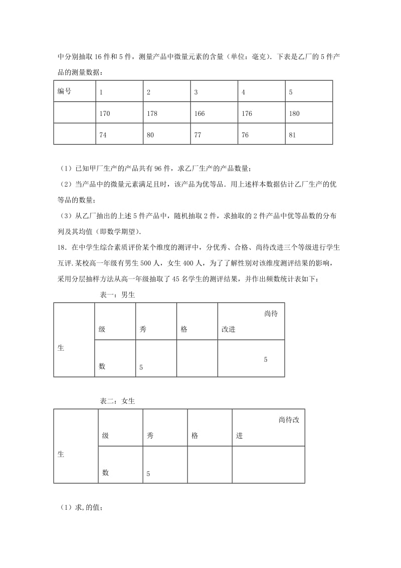 2018-2019学年高二数学下学期第七次周测试题理清北班.doc_第3页