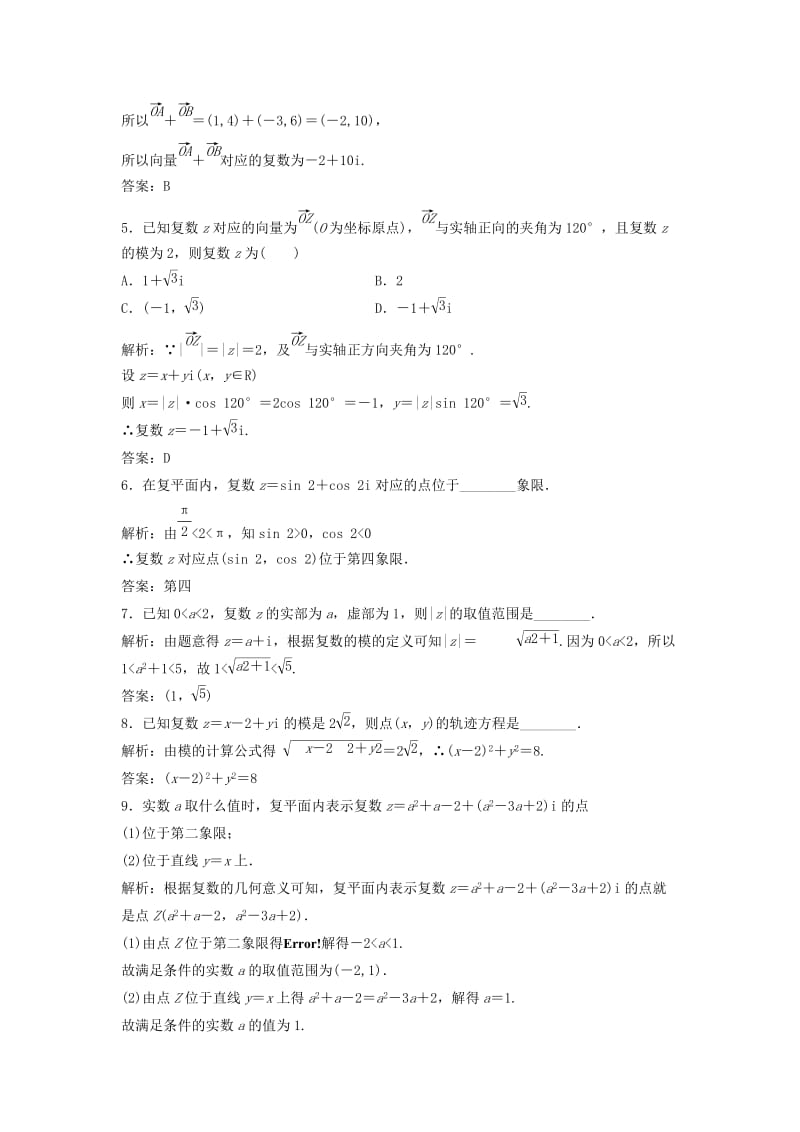 2017-2018学年高中数学第三章数系的扩充与复数的引入3.1数系的扩充和复数的概念3.1.2复数的几何意义优化练习新人教A版选修.doc_第2页