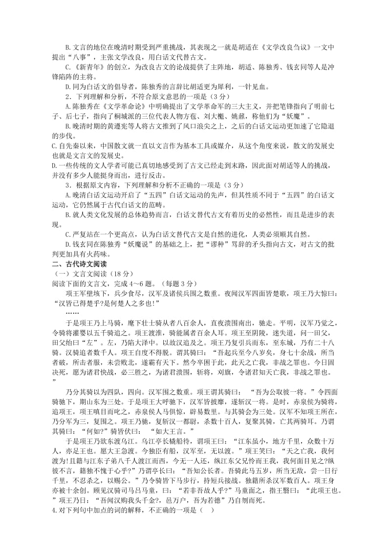 2019-2020学年高二语文上学期12月月考试题 (II).doc_第2页