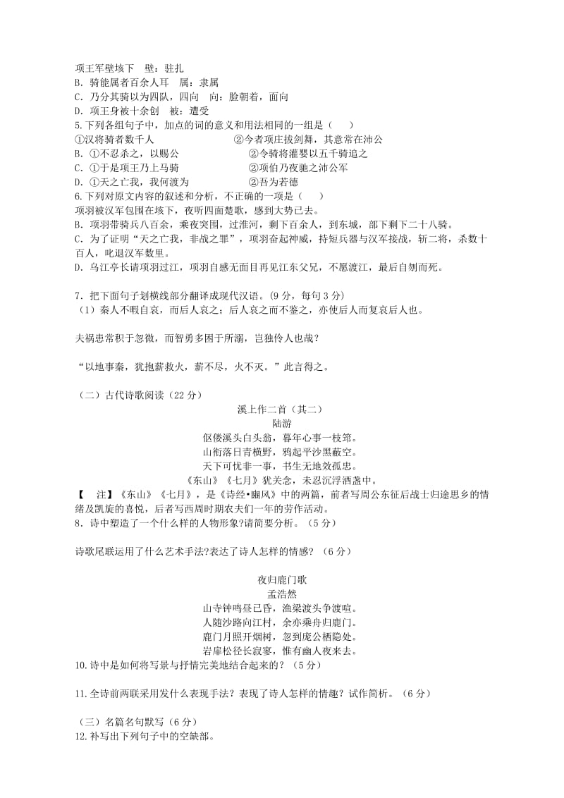 2019-2020学年高二语文上学期12月月考试题 (II).doc_第3页