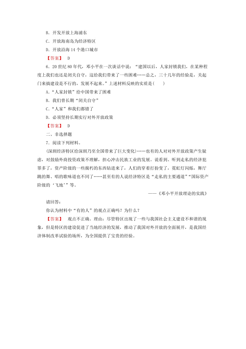 2018版高中历史 第4单元 中国特色社会主义建设的道路 第13课时 对外开放格局的初步形成检测 新人教版必修2.doc_第2页