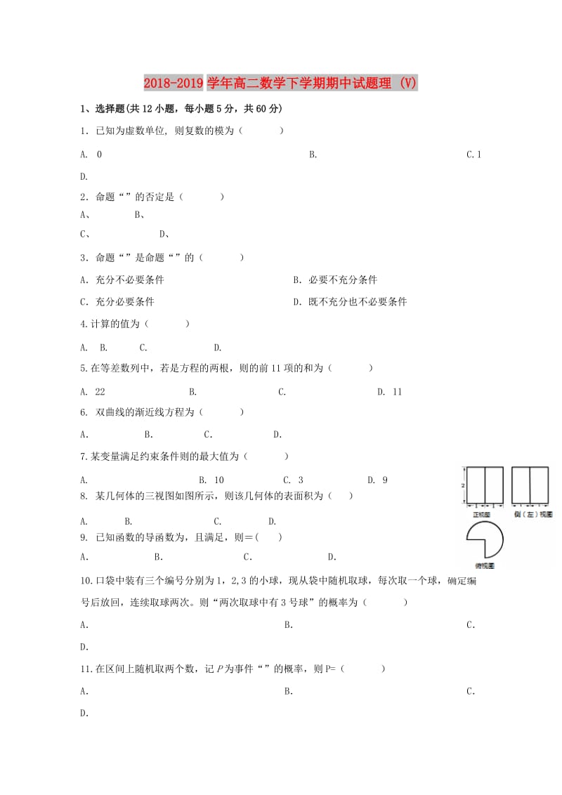 2018-2019学年高二数学下学期期中试题理 (V).doc_第1页