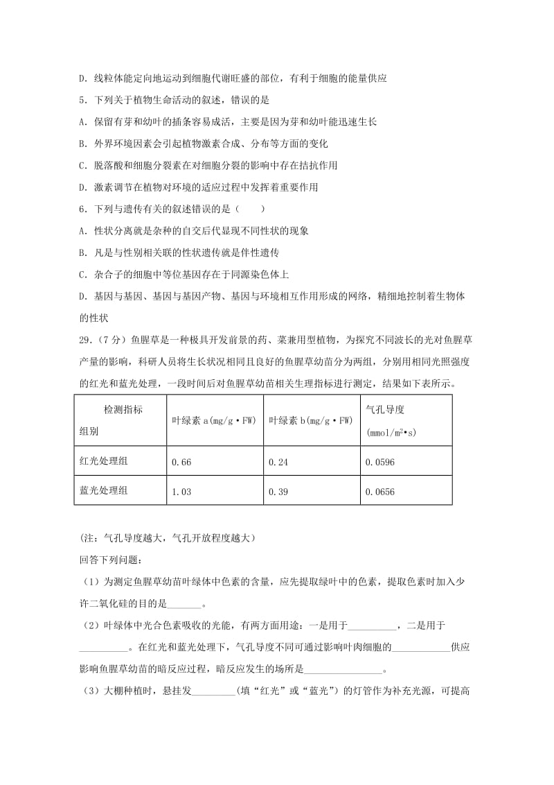 2019届高三生物二诊模拟试题.doc_第2页