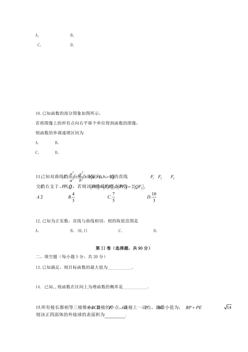 2019-2020学年高二数学下学期开学考试试题理 (I).doc_第2页