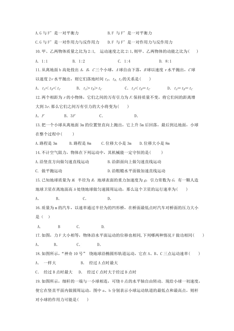 2019-2020学年高一物理下学期期末考试试题无答案 (I).doc_第2页