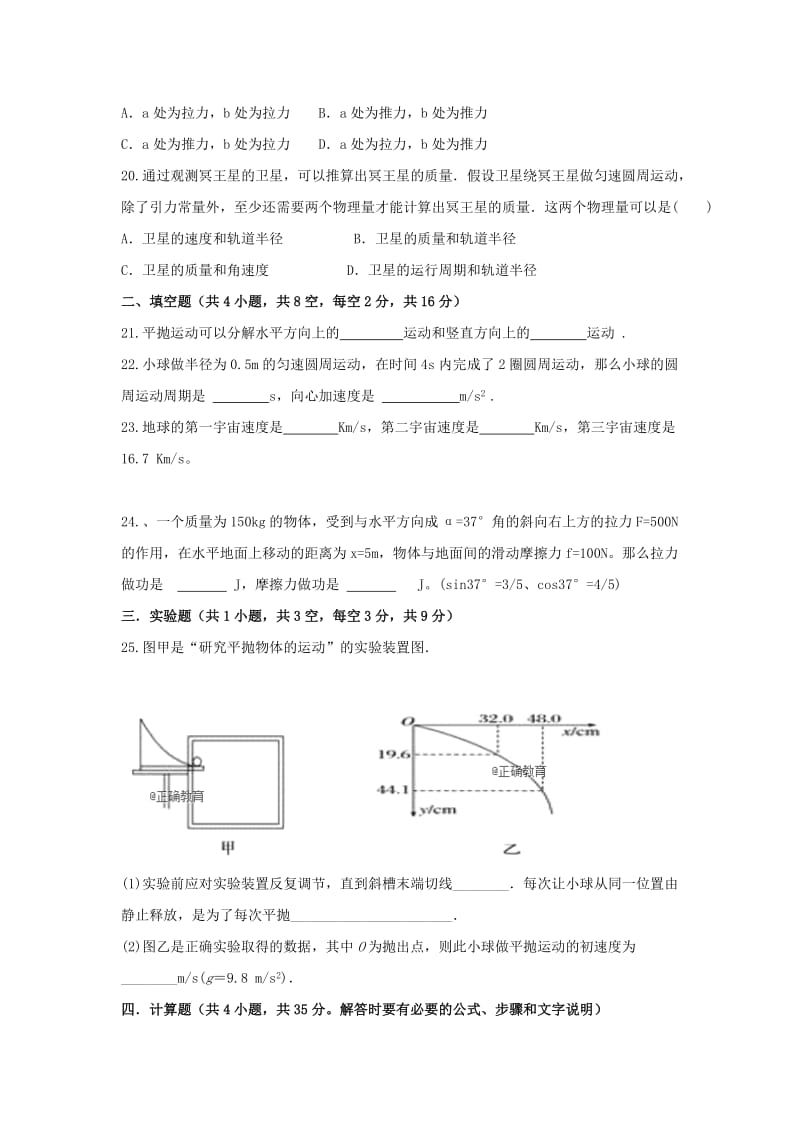 2019-2020学年高一物理下学期期末考试试题无答案 (I).doc_第3页