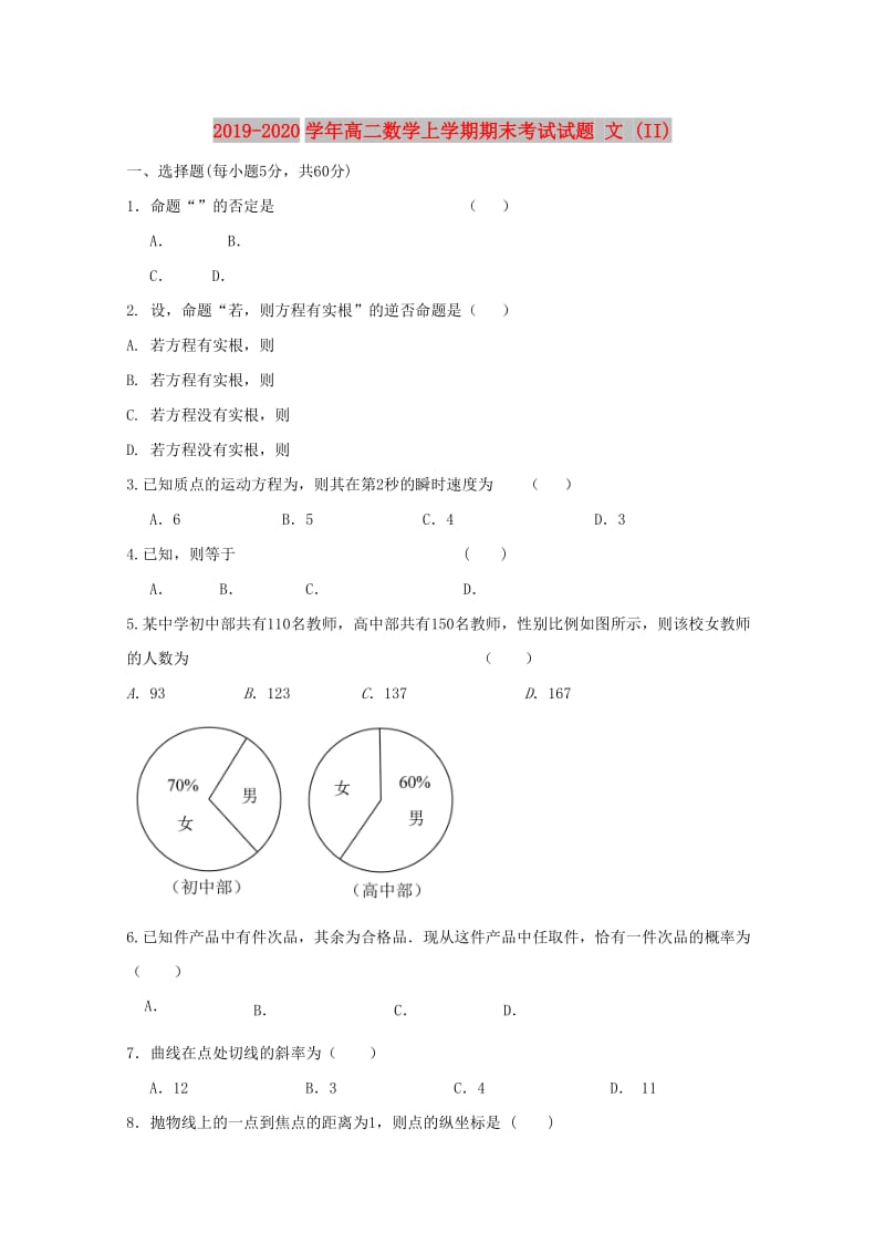 2019-2020学年高二数学上学期期末考试试题 文 (II).doc_第1页