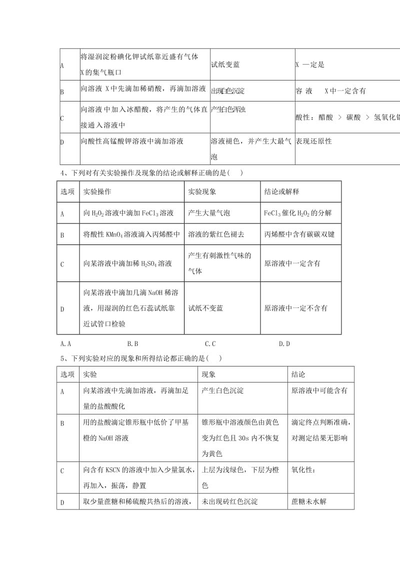 2019届高考化学 高频考点小题突破训练（11）实验设计与评价（含解析）.doc_第2页