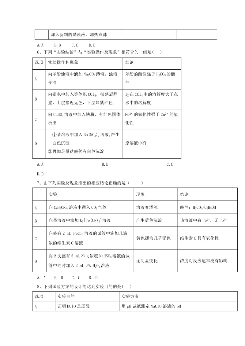 2019届高考化学 高频考点小题突破训练（11）实验设计与评价（含解析）.doc_第3页