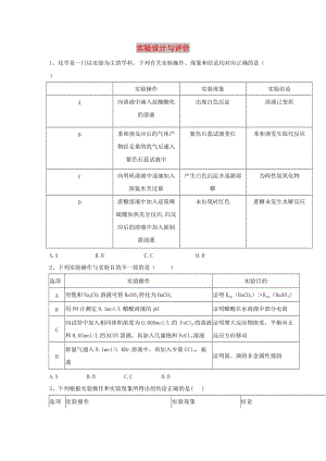 2019屆高考化學 高頻考點小題突破訓練（11）實驗設計與評價（含解析）.doc