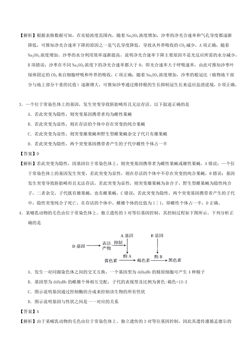 2018年高考理综选择题专项训练(10).doc_第2页