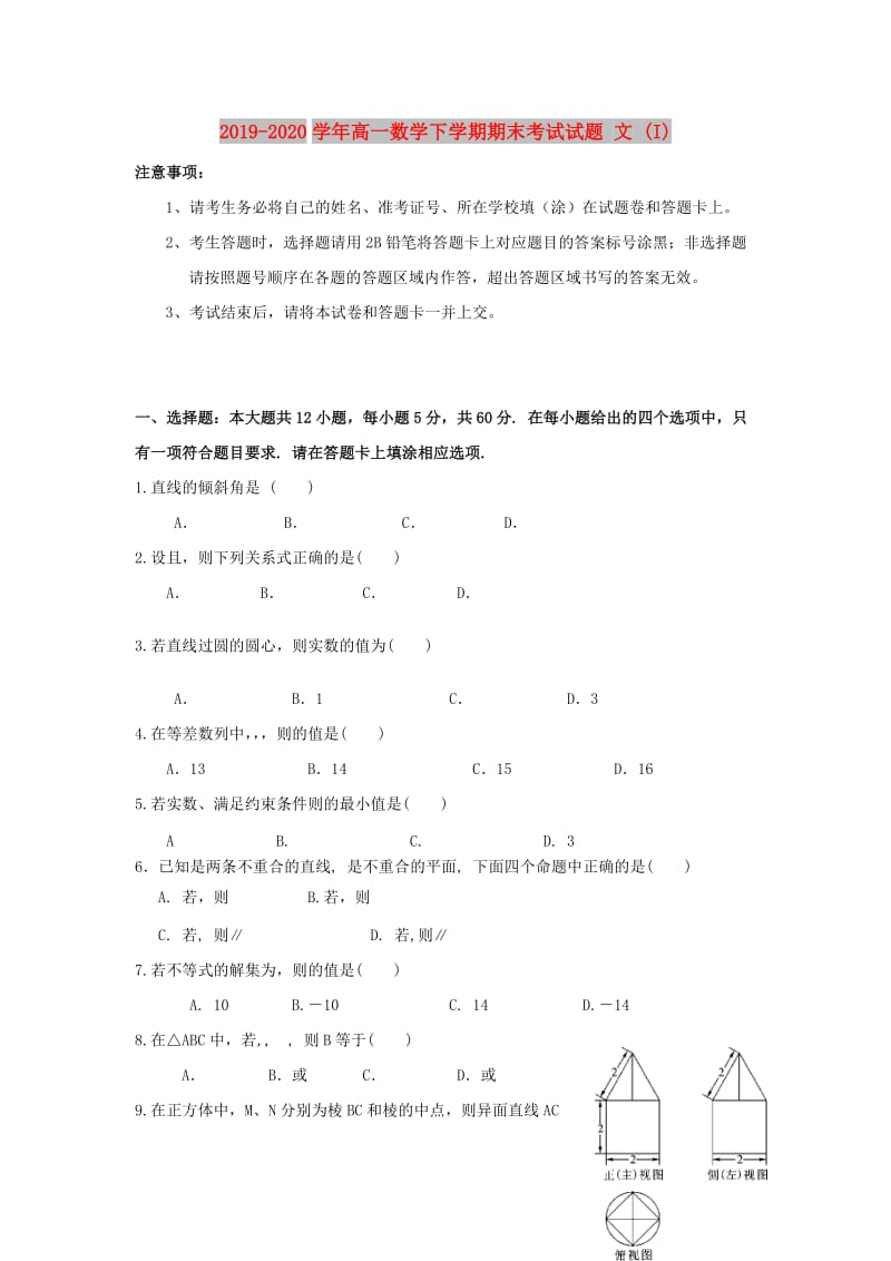 2019-2020学年高一数学下学期期末考试试题 文 (I).doc_第1页