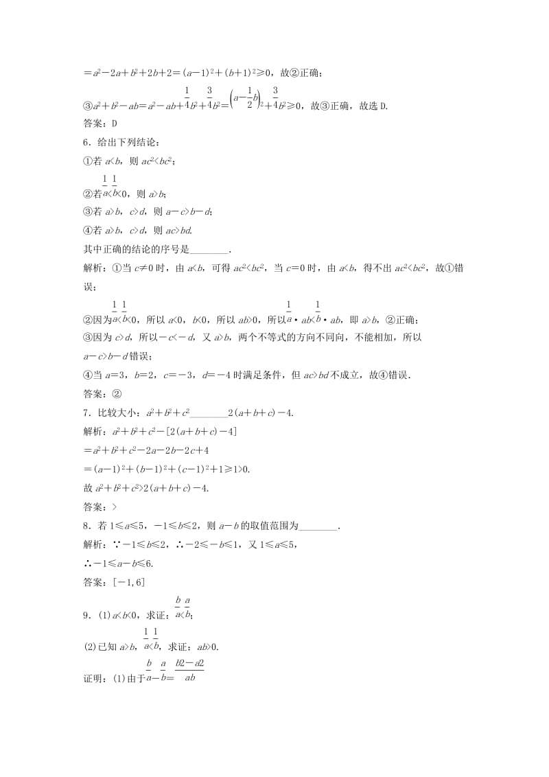 2017-2018学年高中数学 第三章 不等式 3.1 不等关系与不等式优化练习 新人教A版必修5.doc_第2页