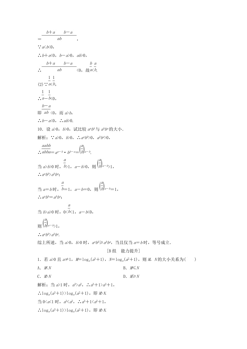 2017-2018学年高中数学 第三章 不等式 3.1 不等关系与不等式优化练习 新人教A版必修5.doc_第3页