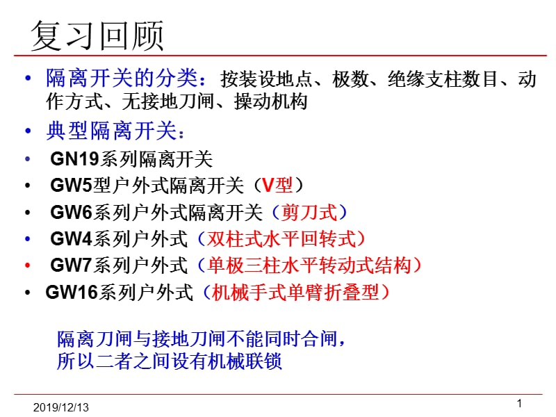 负荷开关、熔断器及低压开关.ppt_第1页