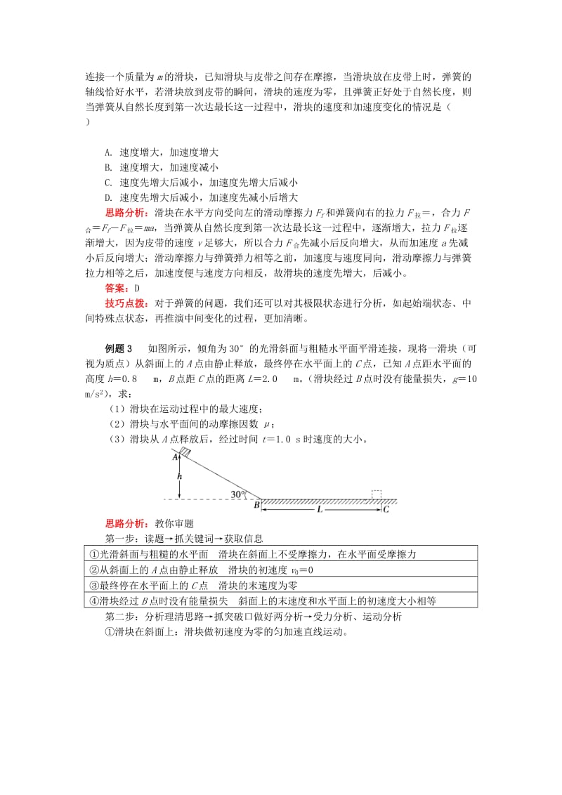 2018高中物理 牛顿定律应用专题 2 轻松处理单体的多过程问题学案 新人教版必修1.doc_第2页