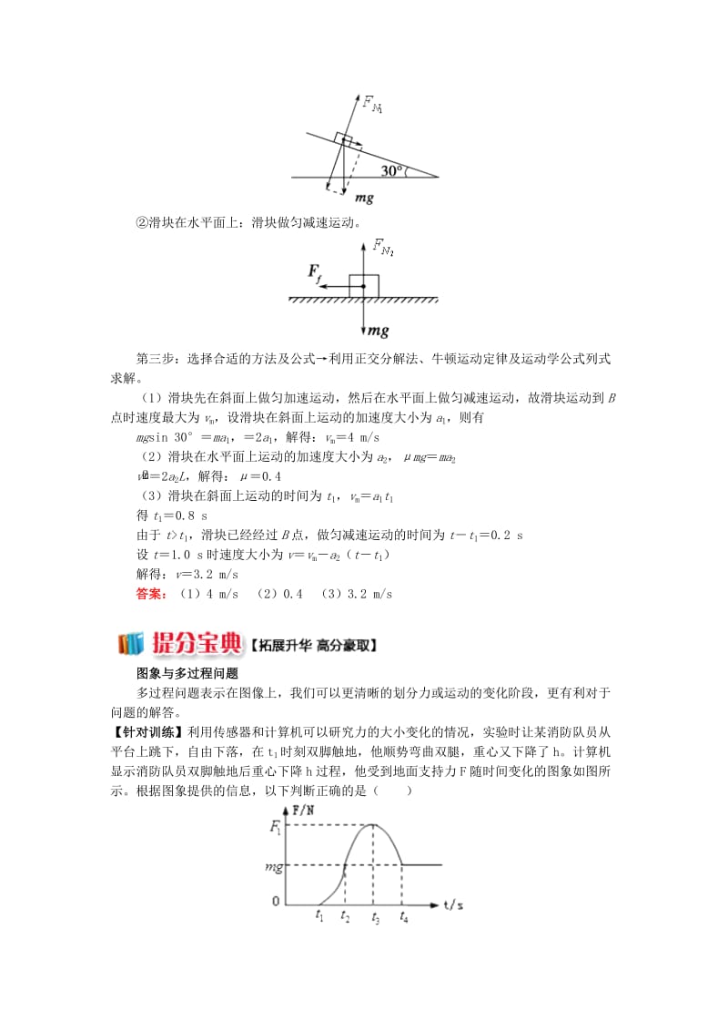 2018高中物理 牛顿定律应用专题 2 轻松处理单体的多过程问题学案 新人教版必修1.doc_第3页