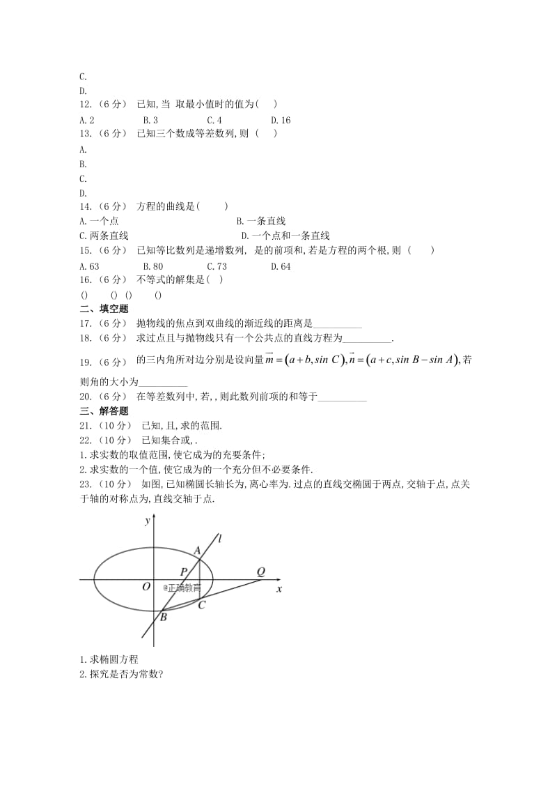 2018-2019学年高二数学上学期10月半月考试题 理.doc_第2页