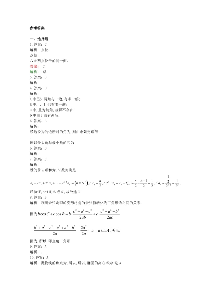 2018-2019学年高二数学上学期10月半月考试题 理.doc_第3页