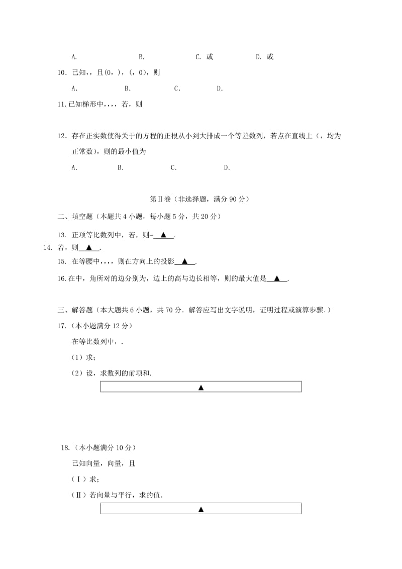 2018-2019学年高二数学上学期开学考试试题(无答案).doc_第2页