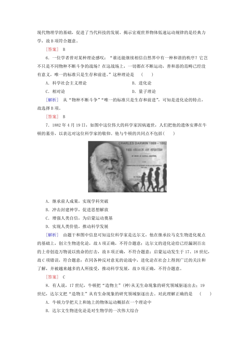 2018版高中历史 第4单元 近代以来世界的科学发展历程质量检测 新人教版必修3.doc_第3页