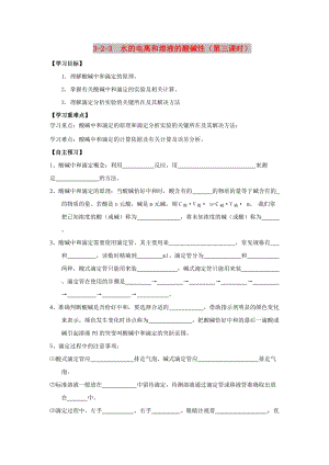 2018-2019年高中化學(xué) 第03章 水溶液中的離子平衡 專題3.2.3 酸堿中和滴定導(dǎo)學(xué)案 新人教版選修4.doc