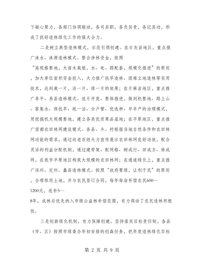 造林动员会发言材料.doc_第2页