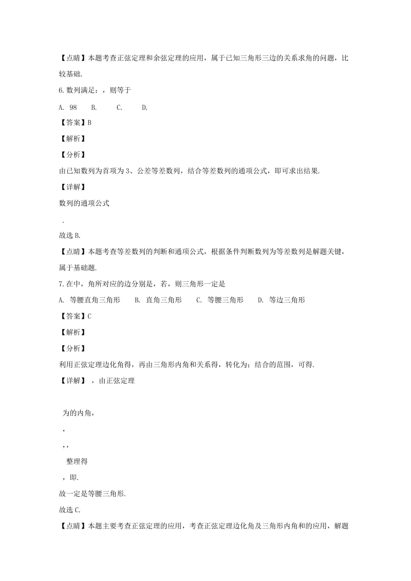 2019-2020学年高一数学下学期第一次月考试题(含解析) (I).doc_第3页