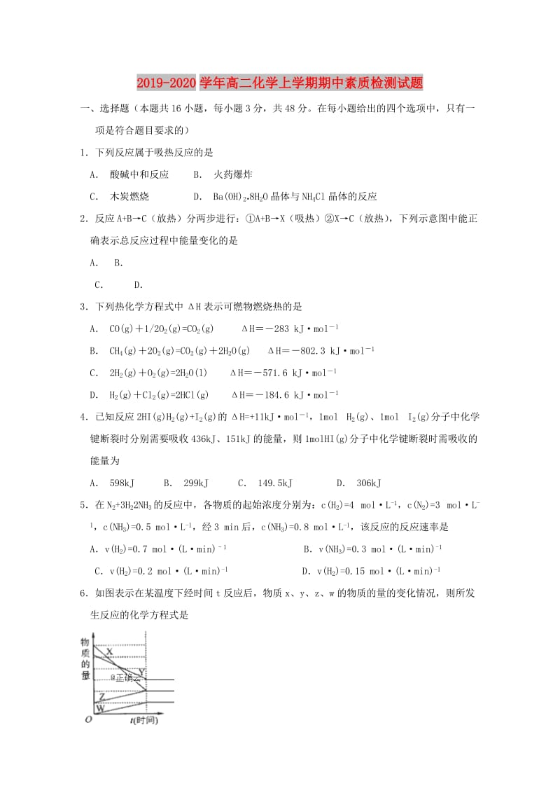 2019-2020学年高二化学上学期期中素质检测试题.doc_第1页